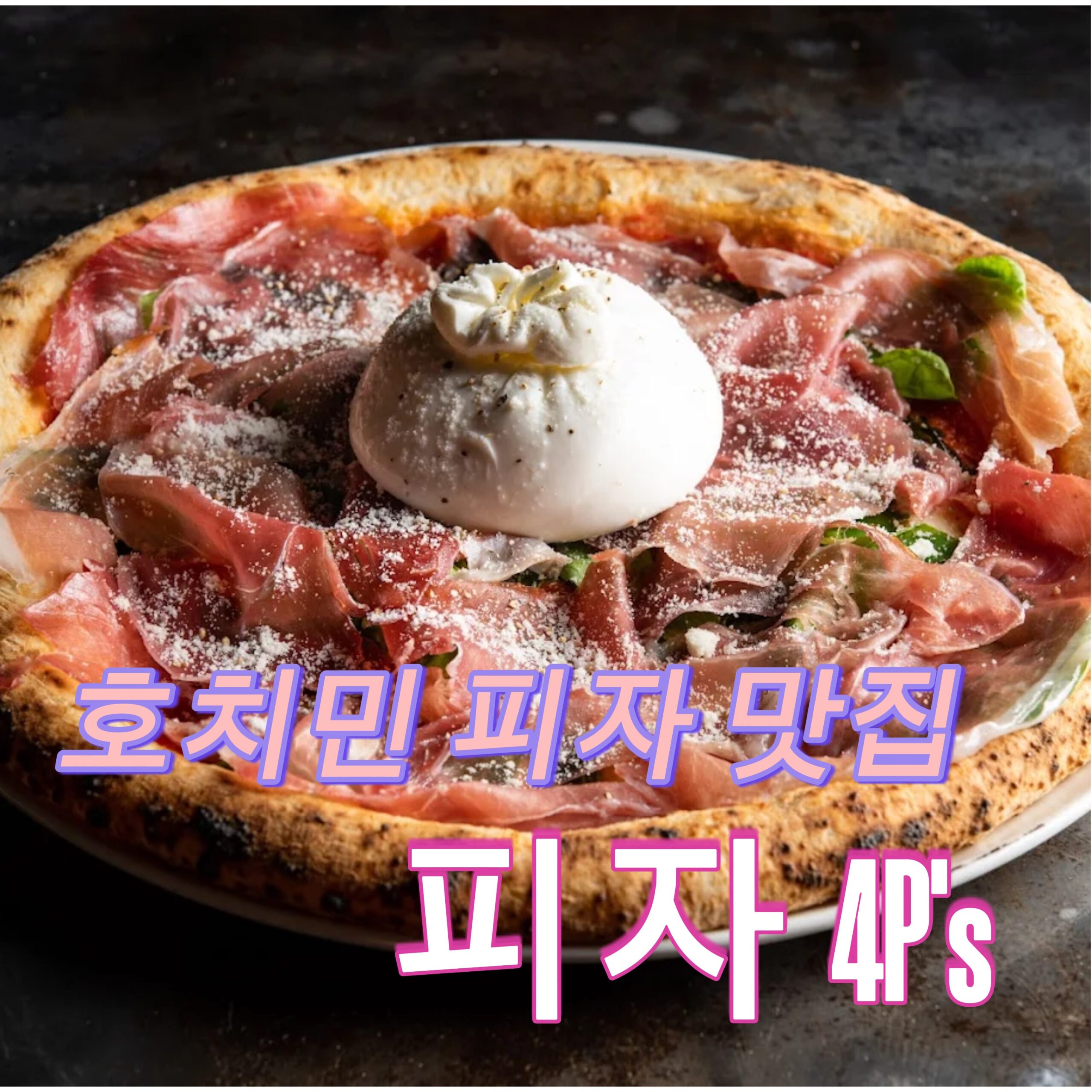 호치민 피자 4피스