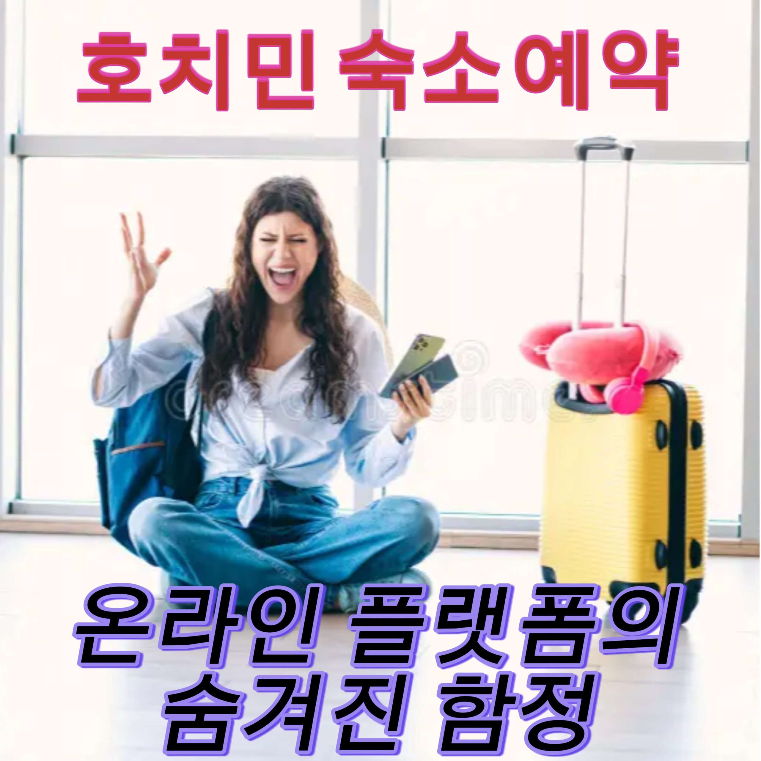 호치민 숙소예약