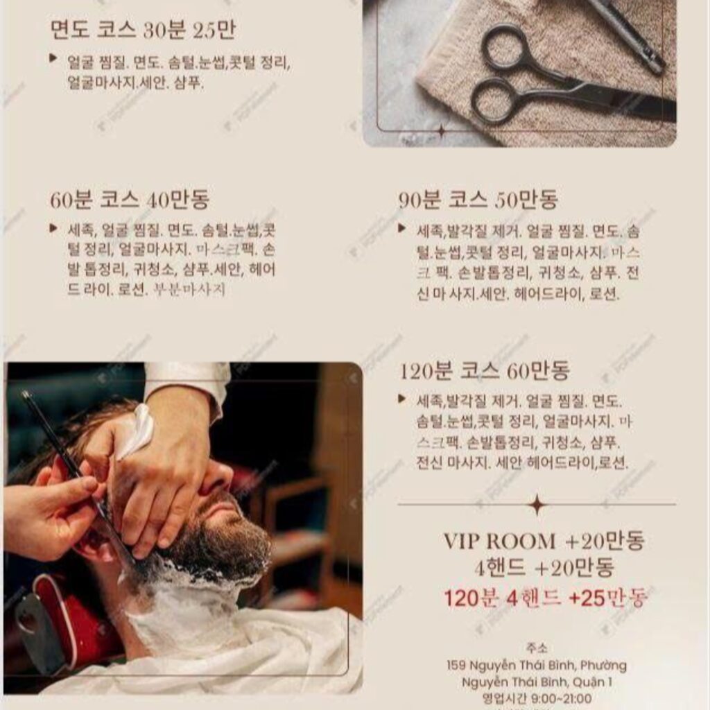 호치민 이발소 메뉴
