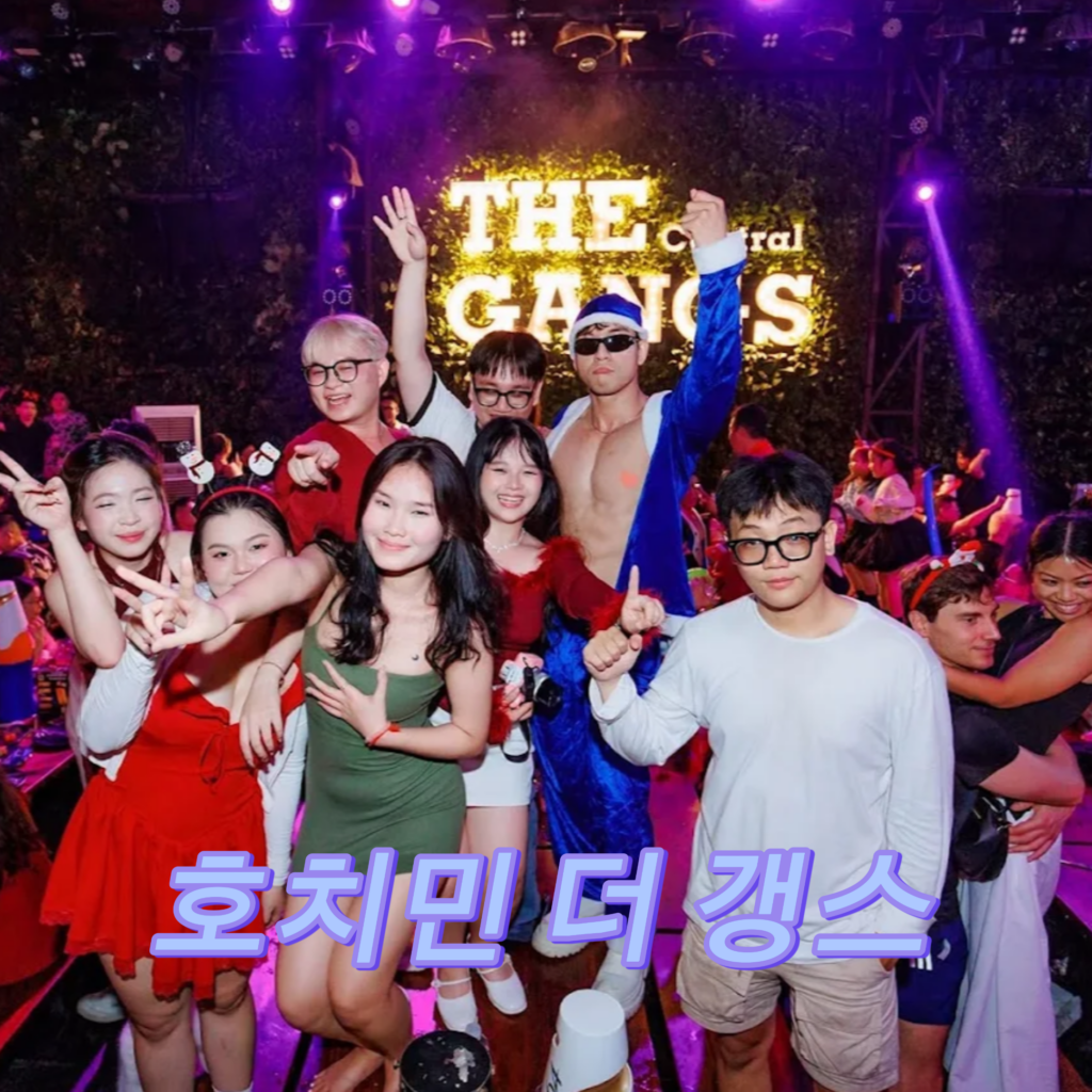 호치민 더 갱스